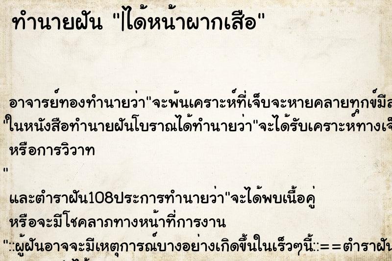 ทำนายฝัน |ได้หน้าผากเสือ ทำนายฝัน |ได้หน้าผากเสือ